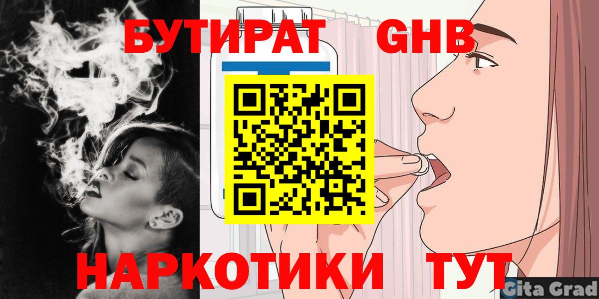 БУТИРАТ 1.4BDO Ижевск