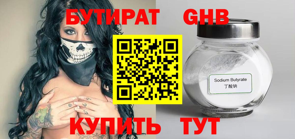 БУТИРАТ вода  Вход с VPN  Ижевск 