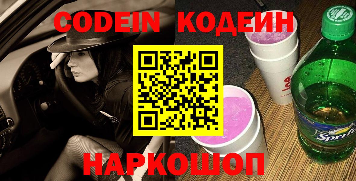 Кодеиновый сироп Lean Purple Drank  Кодеиновый сироп Lean Purple Drank  Вход с VPN  Ижевск 
